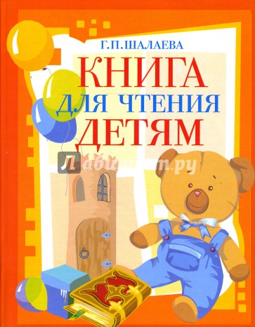 Книга для чтения детям