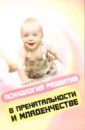 Косякова Ольга Олеговна Психология развития в пренатальности и младенчестве