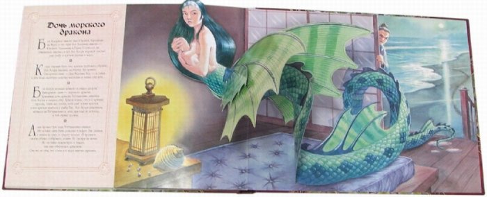 Иллюстрация 3 из 13 для Драконы. Сказания о чудесах и битвах. Легенды оживают | Лабиринт - книги. Источник: Лабиринт