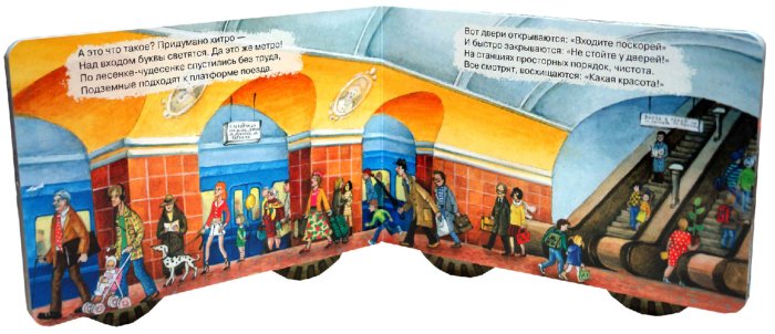 Иллюстрация 2 из 17 для Крутись, колесо! В городе - Екатерина Карганова | Лабиринт - книги. Источник: Лабиринт
