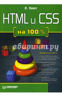 HTML  CSS  100 %