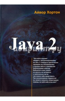 Java-2.   