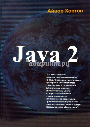 Java-2. В двух томах