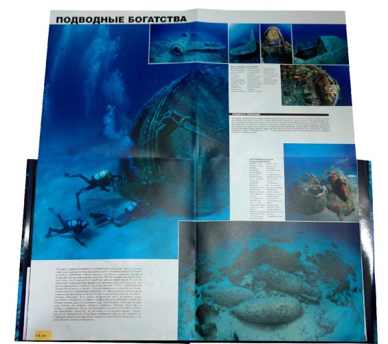 Иллюстрация 2 из 3 для Большой атлас морей и океанов - Анжело Можетта | Лабиринт - книги. Источник: Лабиринт