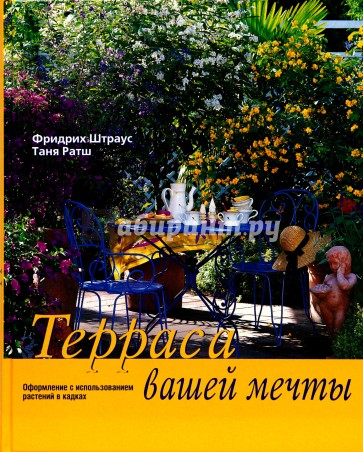 Терраса вашей мечты