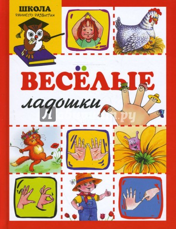 Веселые ладошки