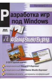    Windows  XNA Game Studio Express + 3CD