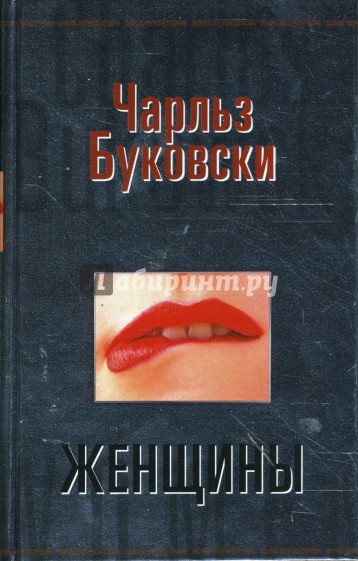 Женщины