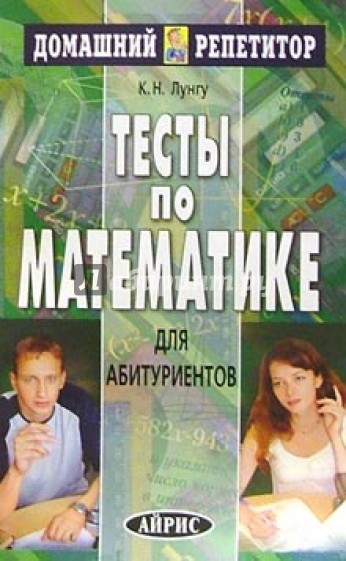 Тесты по математике