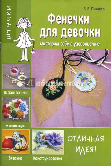 Фенечки для девочки