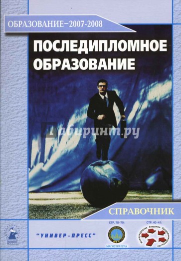 Последипломное образование 2007-2008