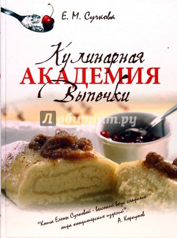 Кулинарная академия выпечки