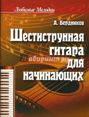 Шестиструнная гитара для начинающих