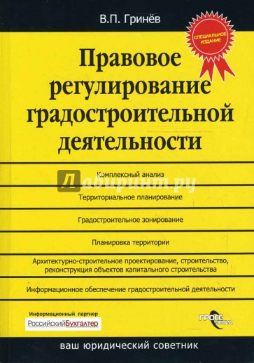 Правовое регулирование градостроительной деятельности