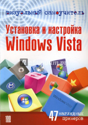 Установка и настройка Windows Vista