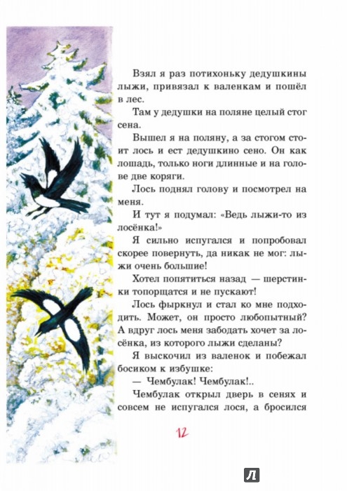 Иллюстрация 2 из 35 для Охотничьи истории - Геннадий Снегирев | Лабиринт - книги. Источник: Лабиринт