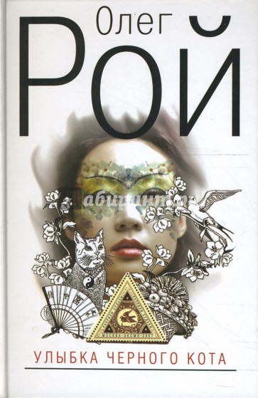 Улыбка черного кота