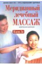 настоящий таиландский лечебный массаж корси э Ли Ильчи Меридианный лечебный массаж