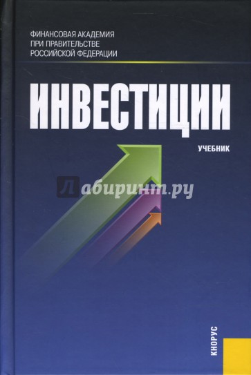 Инвестиции