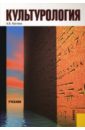 Костина Анна Владимировна Культурология: Учебник теория и история мировой культуры