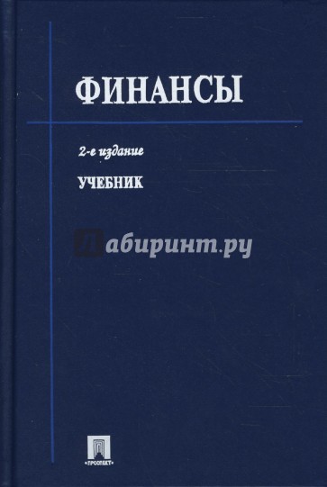 Финансы