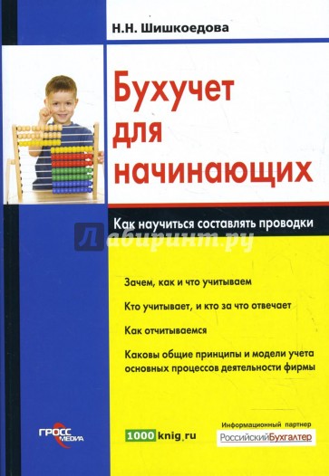 Бухучет для начинающих. Как научиться составлять проводки