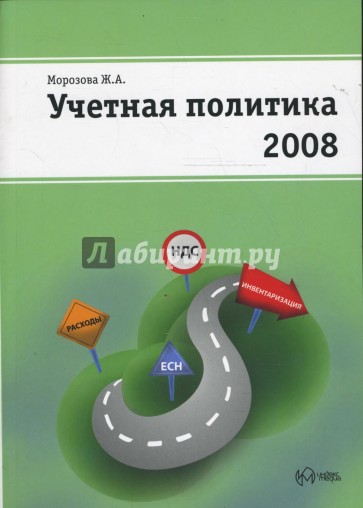 Учетная политика на 2008 год