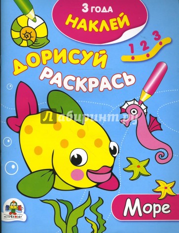 Море