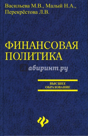 Финансовая политика