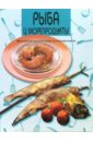 рыба и морепродукты в ресторане Рыба и морепродукты