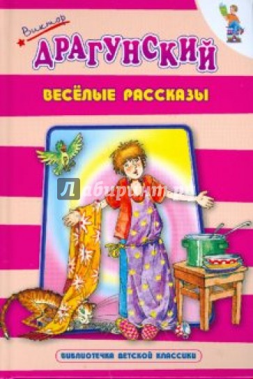 Веселые рассказы