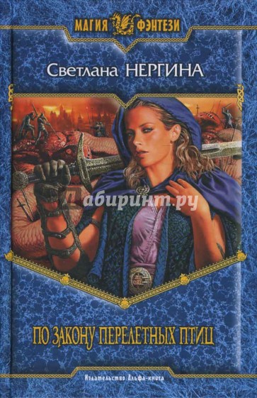 По закону перелетных птиц