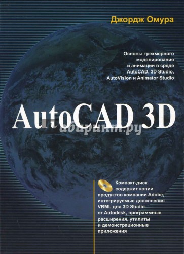 Autocad 3D (+PC CD)