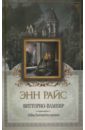 фотошторы галерея витторио эмануэле в милане италия ш150xв225 см 2шт атлас на тесьме Райс Энн Витторио-вампир
