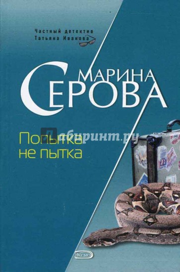 Попытка не пытка