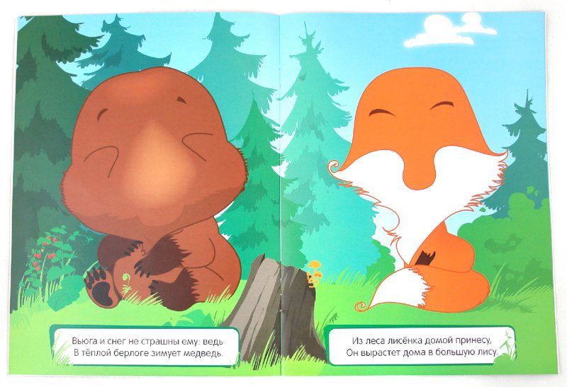Иллюстрация 1 из 7 для Зверепутаница в лесу | Лабиринт - книги. Источник: Лабиринт