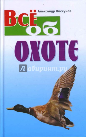 Все об охоте