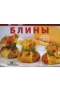 Любимые блюда: Блины любимые кавказские блюда