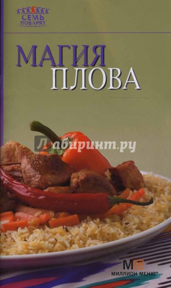 Магия плова