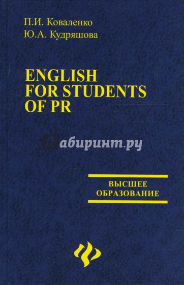 English for students of PR