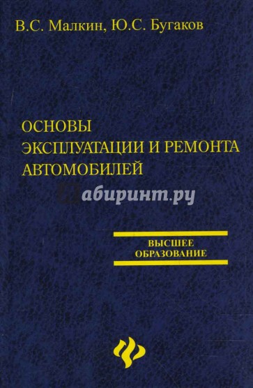 Основы эксплуатации. Малкин книга. Юрий Степанович Сорокин книги.