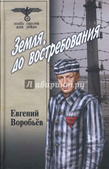 Земля, до востребования. Том 2