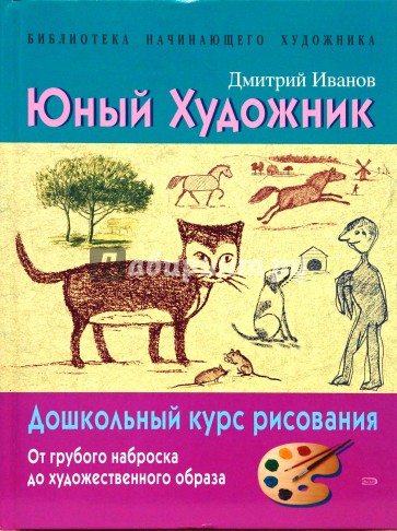 Юный художник