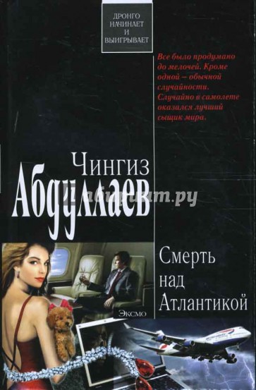 Смерть над Атлантикой