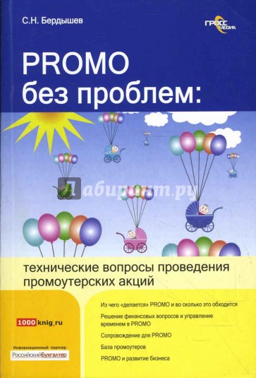 PROMO без проблем: технические вопросы проведения промоутерских акций