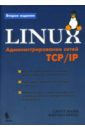 Манн Скотт, Крелл Митчел Linux. Администрирование сетей TCP/IP