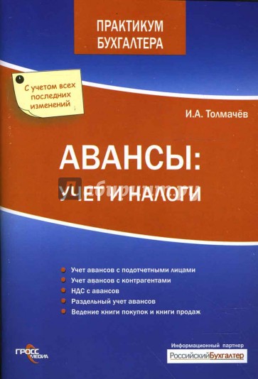 Авансы: учет и налоги