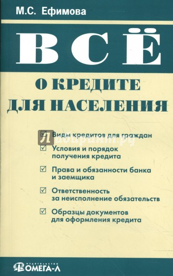 Все о кредите для населения