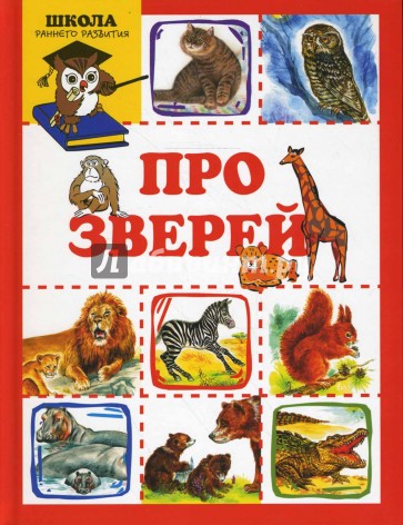 Про зверей