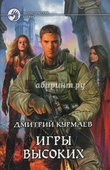 Игры высоких